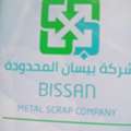 Bissan Ice Company