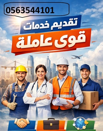 Riyadh, Manpower, We Are Major Co. For Manpower Supply