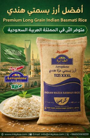 Riyadh, Wholesale Products, AEROPLANE INDIAN BASMATI 1121 RICE