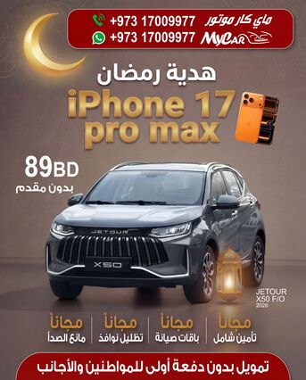 Budaiya, Vehicles, Cars & Trucks , BHD 5900,  JETOUR X50 2026 FULL OPTION,  2026,  Automatic,  1 KM,  RAMADAN OFFER