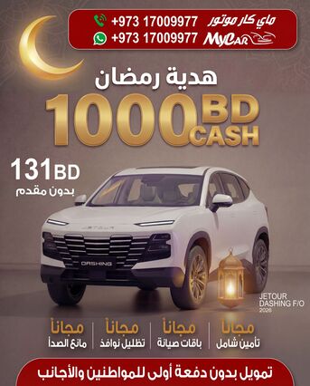 Budaiya, Vehicles, Cars & Trucks , BHD 8300,  JETOUR DASHING 2026 LUXURY PLUS FULL OPTION,  2026,  Automatic,  1 KM,  RAMADAN OFFER