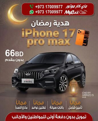 Budaiya, Vehicles, Cars & Trucks , BHD 4200,  CHERY ARIZO 5,  2026,  Automatic,  1 KM,  RAMADAN OFFER