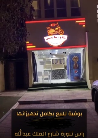 Ras Tanura, Businesses For Sale, Urgent Sale Of Buffiya (Restaurant)