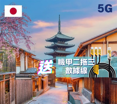 Hong Kong, Business, 日本wifi蛋