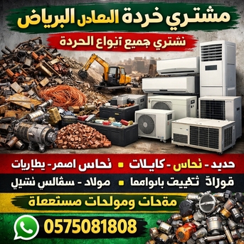 Al Olaya, Items Wanted, Best Prices Scrap Buyers In Riyadh