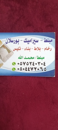 Sweileh, Job Seekers, مبلط