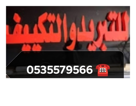 Riyadh, Jobs, Ac Repair Service Riyadh