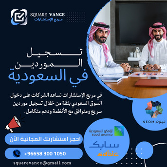 Jubail, Business, خدمات تسجيل الموردين والامتثال للجهات ال