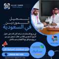 خدمات تسجيل الموردين والامتثال للجهات ال