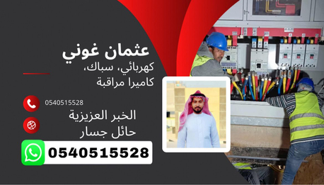 Al Aziziyah, Job Seekers, Urgent Plumbing And Electrical Work