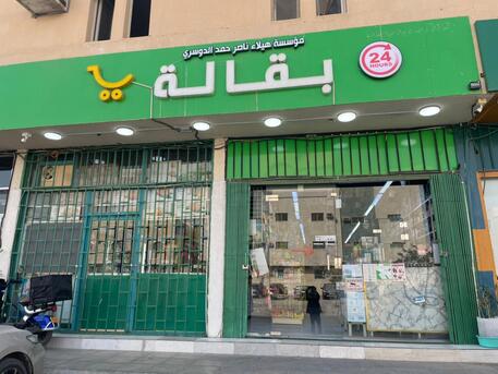 Riyadh, Businesses For Sale, Super Market For Sell On Main Road 79sqft