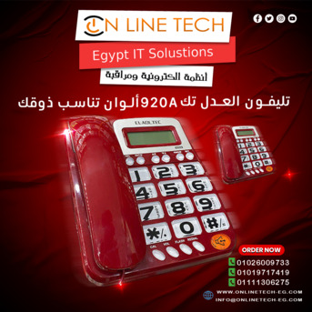 Cairo, Electronics, EGP 1,  تليفون أرضي سلكي العدل تك 920A &ndash; اختيار عملي ل