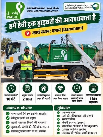 Riyadh, Jobs, Heavy Truck Driver