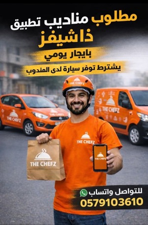 Al Faisaliyah, Jobs, Job Opportunity In Jeddah &ndash; Delivery Drivers Needed