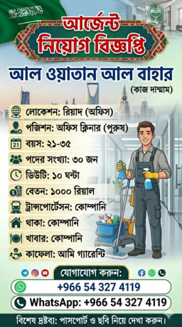 Riyadh, Jobs, Indoor Cleaner