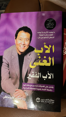 Riyadh, Materials, SAR 25,  كتاب الاب الغني الاب الفقير