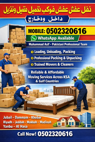 Khobar, Relocation, HOUSE SHIFTING ■ MOVERS PACKERS ■COMPANY ■PROFESSIONAL TEAM ■REASONABLE PRICE ■?0502320616