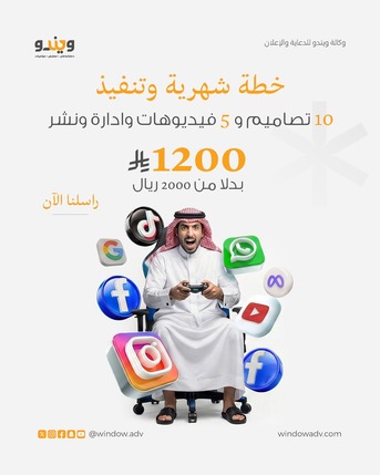 Riyadh, Software, SAR 1200,  باقات سوشيال ميديا ب 1200 ريال شهريا