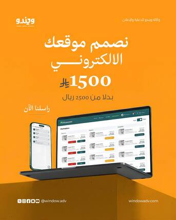 Riyadh, Software, SAR 1500,  صمم موقعك الالكتروني بـ 1500 ريال فقط