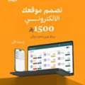 SAR 1500,  صمم موقعك الالكتروني بـ 1500 ريال فقط