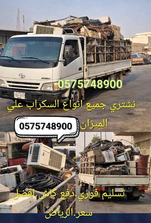 Riyadh, Items Wanted, We Are Metal Scraps Dealer Scraps Buyer In Riyadh Ksa +966575748900