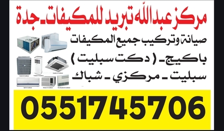 Jeddah, Air Conditioning, Abdullah Cooling Center-jeddah - AC Technician Jeddah