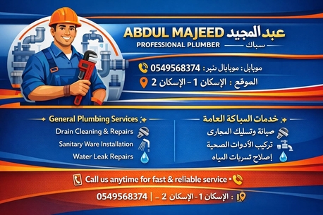 Al Iskan, Job Seekers, خدمات السباكة