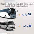 Transportation Services