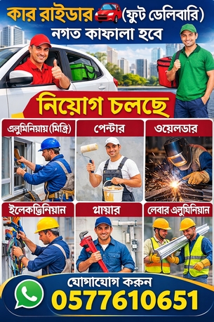 Al Rimal, Jobs, Car Riders, Aluminium Mistri, Painter, Labour