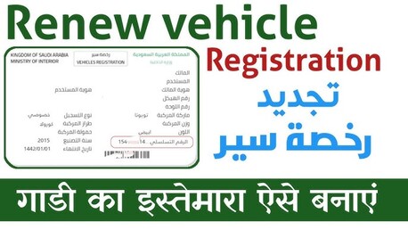 Riyadh, Legal, RENEW CAR ISTMARA WITHOUT FAHS