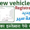 RENEW CAR ISTMARA WITHOUT FAHS