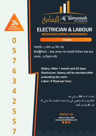 Jeddah, Jobs, ইলিক্ট্রিশিয়া টেকনিশিয়ান এবং হেলপার
