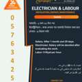 ইলিক্ট্রিশিয়ান