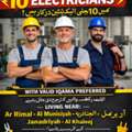 Required Electrician