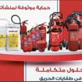 SAR 1,  REFFLING FIRE EXTINGUISHER APPROVED CIVIL DEFENCE