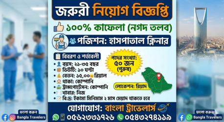 Riyadh, Jobs, হাসপাতাল ক্লিনার