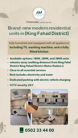 King Fahad District, Apartments/Houses, SAR 45000/year,  Furnished,  Studio,  120 Sq. Meter,  Brand New, Modern Residential Units In The King Fahd Area. Fully Furnished And Equipped St