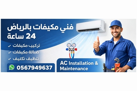Riyadh, Technical, تصليح مكيفات بالرياض 24 ساعة | فني مكيفات AC Repair In Riyadh 24/7 | 