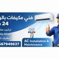 تصليح مكيفات بالرياض 24 ساعة | فني مكيفات AC Repair In Riyadh 24/7 | 