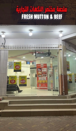 Jubail, Real Estate For Sale, SAR 65000,  Studio,  Meat Shop For Sale &ndash; Ready Business Opportunity