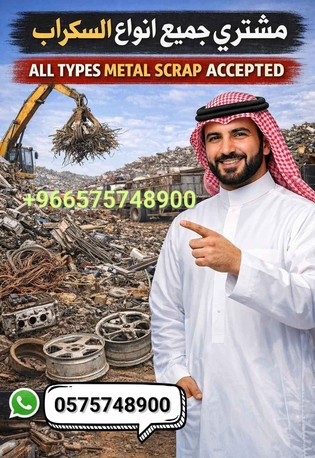 Riyadh, Items Wanted, We Buying Different Types Of Leftover Scraps Materials +966575748900