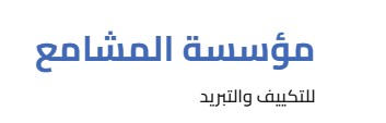 Kuwait City, Air Conditioning, مؤسسة المشامع لأجهزة التكييف والتبريد وم