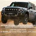 SAR 90,  Jetour T2 And Havel Big Dog,  2025,  Automatic,  10000 KM,  Suv Cars With Execellent Performance