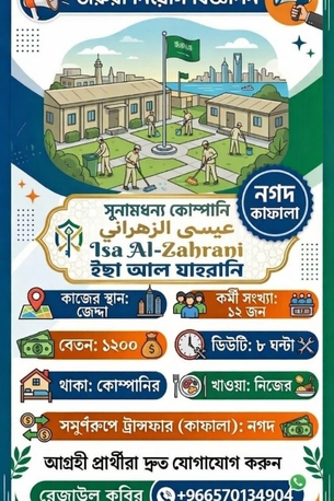 Dammam, Jobs, আরমি কেম্প ক্লিনার