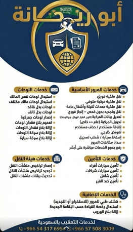 Riyadh, Legal, تخليص جميع المعاملات المروريه والجوازات 