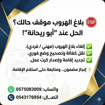 Riyadh, Legal, تخليص جميع المعاملات المروريه والجوازات 