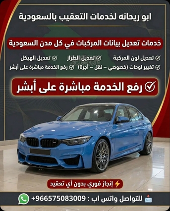 Riyadh, Legal, تخليص جميع المعاملات المروريه والجوازات 