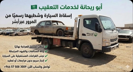 Riyadh, Legal, تخليص جميع المعاملات المروريه والجوازات 