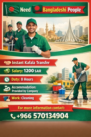 Dammam, Jobs, Bangladeshi Cleaner   ( বাংলাদেশের  ক্লিনার) Need