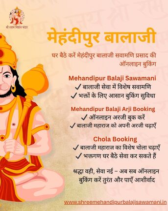 Jaipur, Food & Drink, Mehandipur Balaji Chola Booking Online &ndash; Easy & Divine Chola Seva For Balaji Maharaj